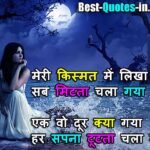 Best Kismat Quotes In Hindi, भाग्य किस्मत कोट्स, Destiny Quotes In Hindi, Bad Kismat Quotes in Hindi, Kismat Quotes 2 Lines In Hindi