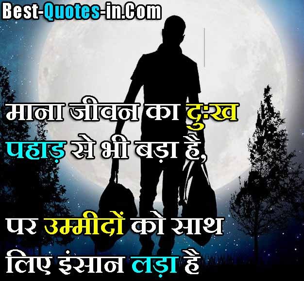 na umeed quotes in hindi