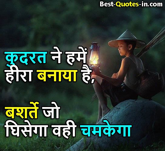 positive Attitude quotes in hindi for whatsapp