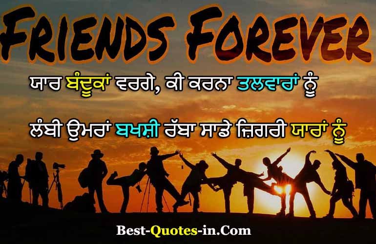 punjabi quotes on friendship