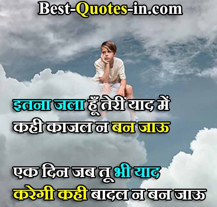 quotes about Cloud in hindi
