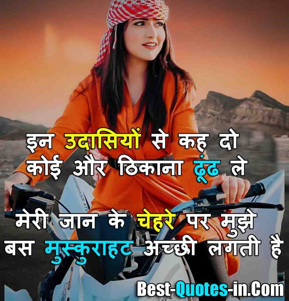 smile quotes in hindi 2 line