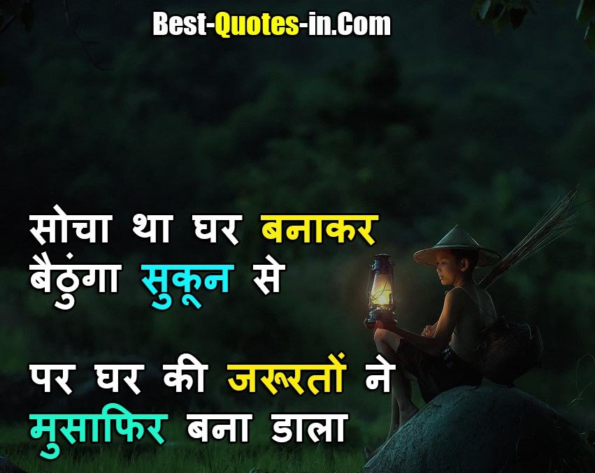 sukun quotes in hindi