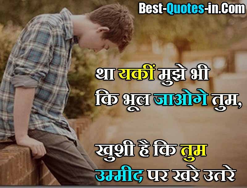 umeed mat rakho quotes in hindi