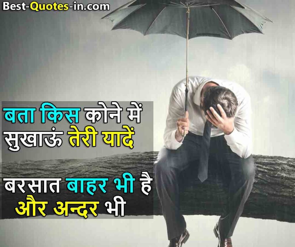 yaad Quotes in hindi for girlfriend
