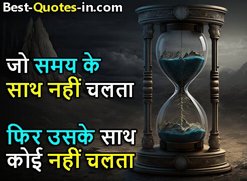 ‎Quotes on Time in Hindi