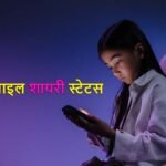 Mobile-Slogans-Shayari-Quotes