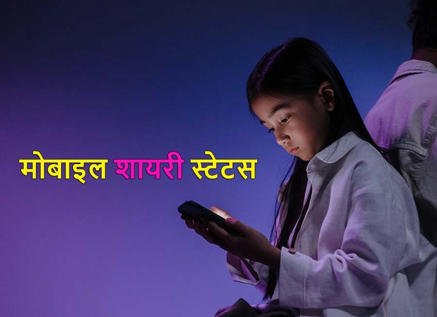 Mobile Slogans, Shayari, Quotes in Hindi