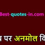 justice-quotes-in-hindi