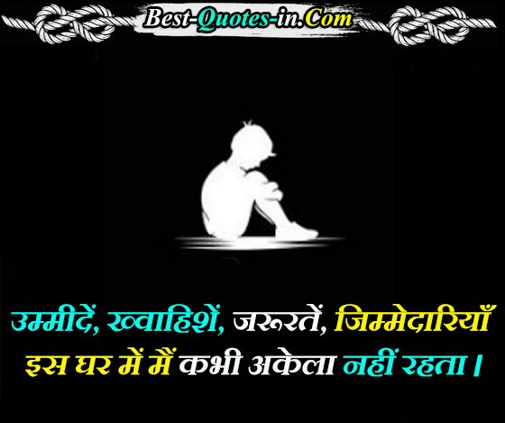 2 Line Hindi Quotes