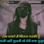 Attitude-Quotes-for-Girls-in-Hindi