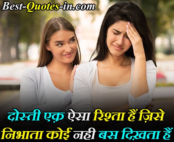 Bad Friends Quotes in Hindi