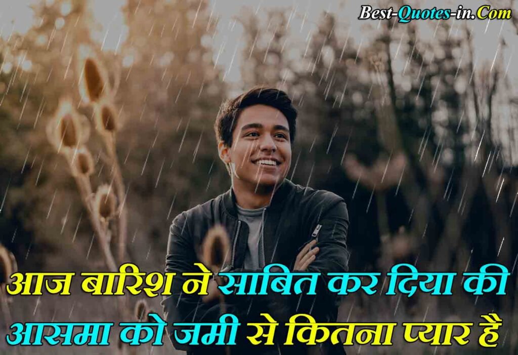 Barish quotes in hindi for instagram