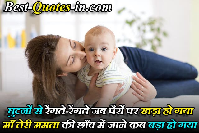 Beautiful Mother Quotes in Hindi