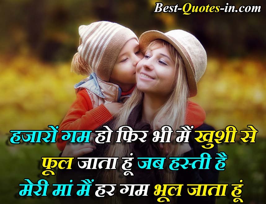 Beautiful Mother Son Quotes In Hindi