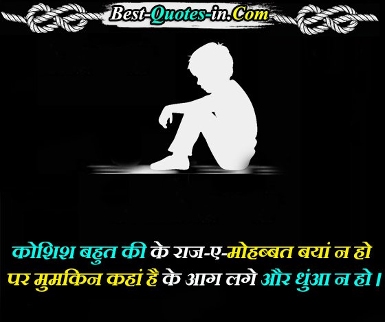 Best 2 Line Quotes in Hindi