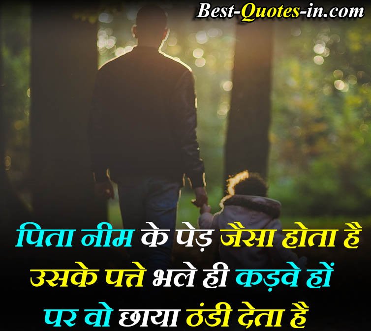 Heart Touching Father Quotes in Hindi