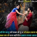 Best-GF-ke-Liye-Shayari-in-Hindi
