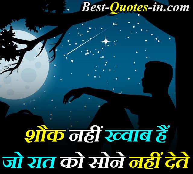 Best Good Night quotes in Hindi
