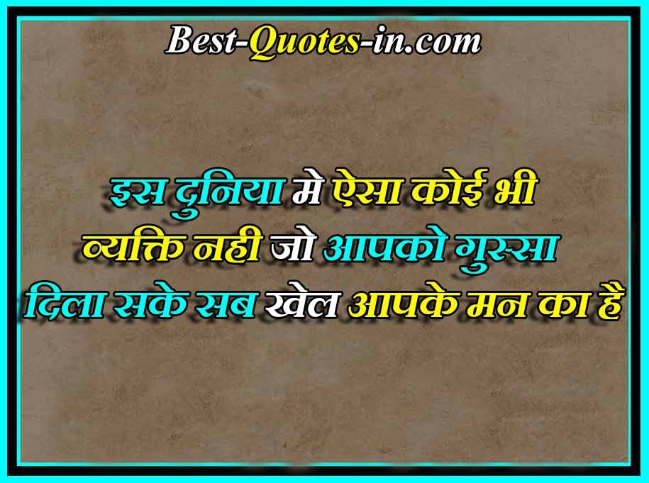 Best Gussa Shayari in Hindi