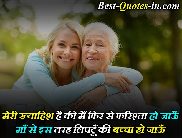 Best Maa Quotes in Hindi