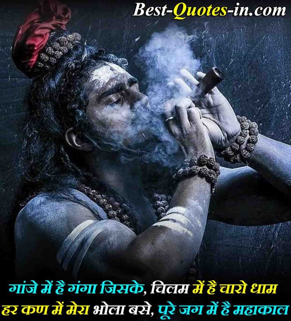 Best Mahadev Quotes in Hindi