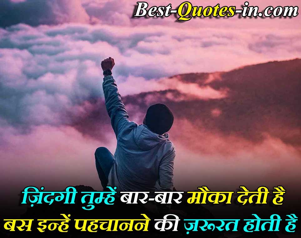 Best One Lines Quotes In Hindi For Life