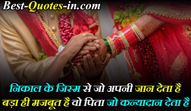 Best father quotes in hindi from daughter
