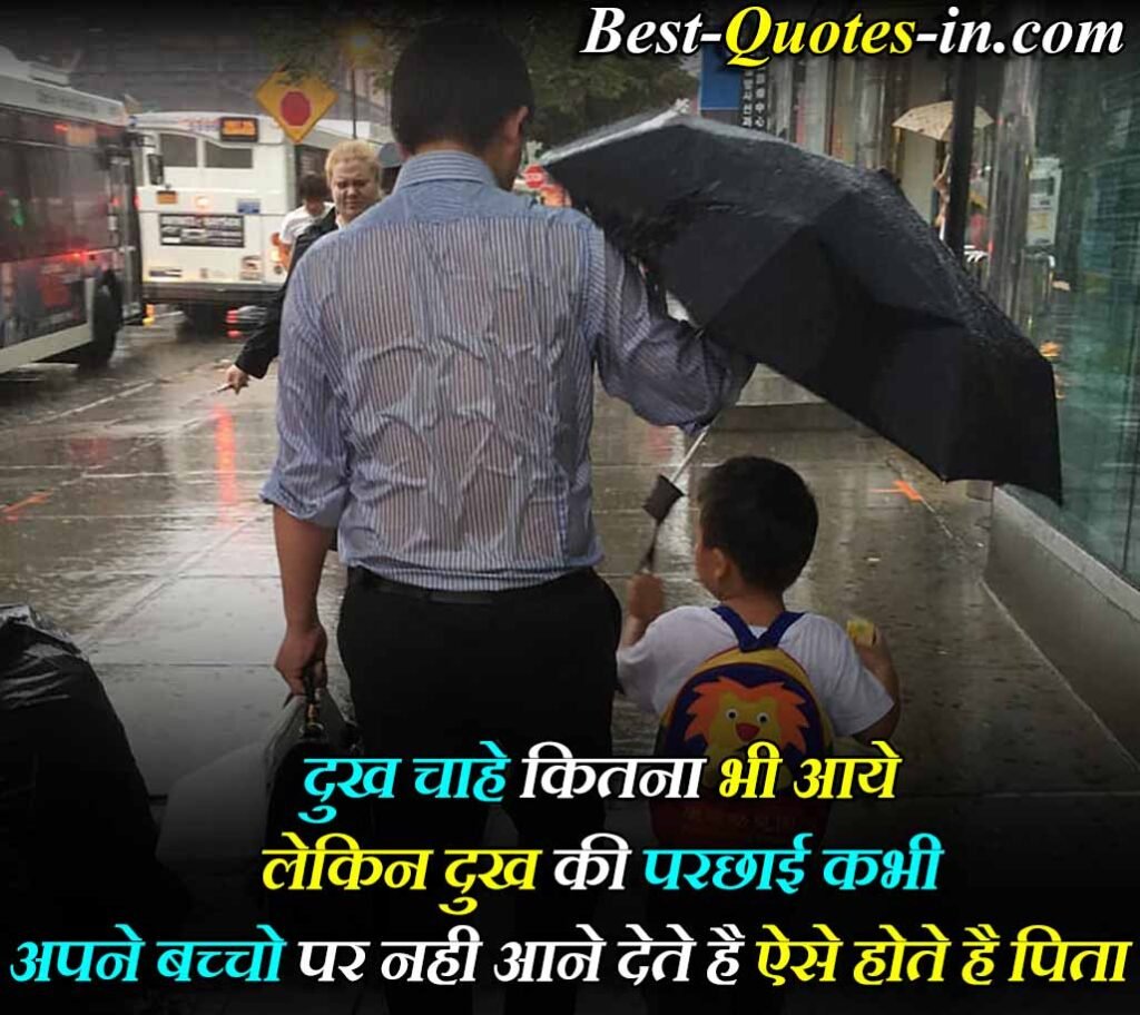 Best father quotes in hindi in english