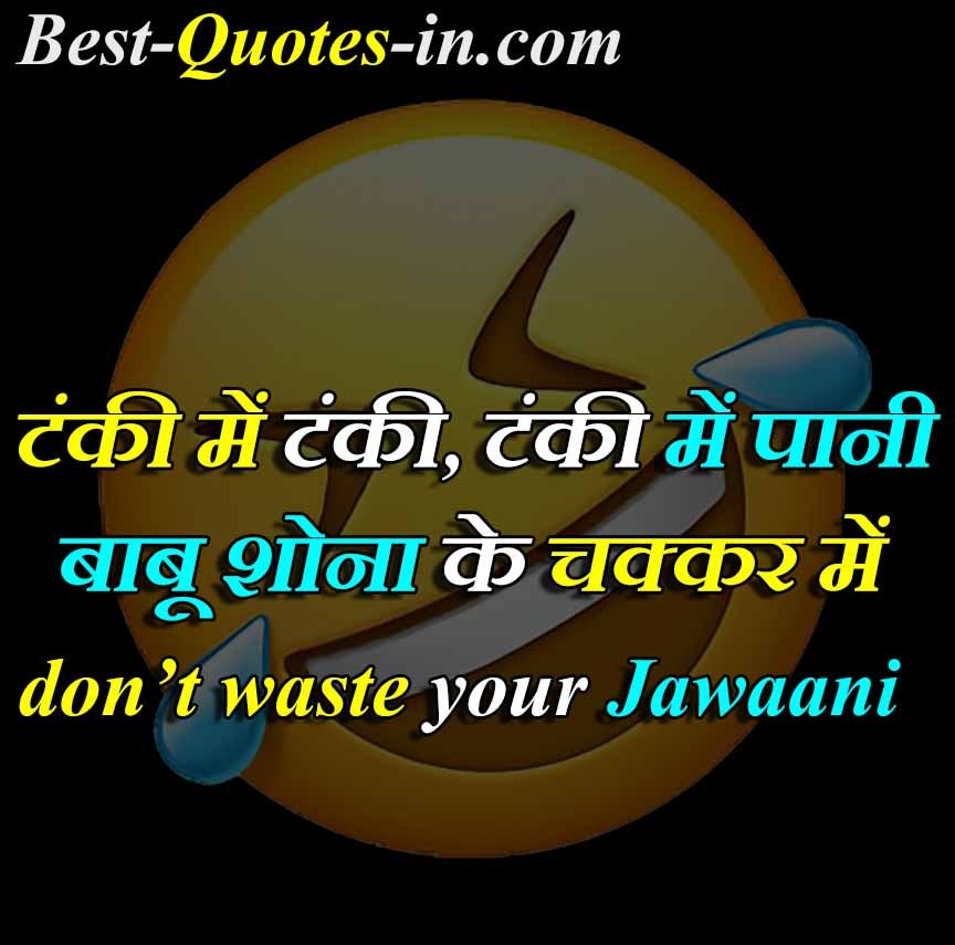 Best funny quotes in hindi for friends