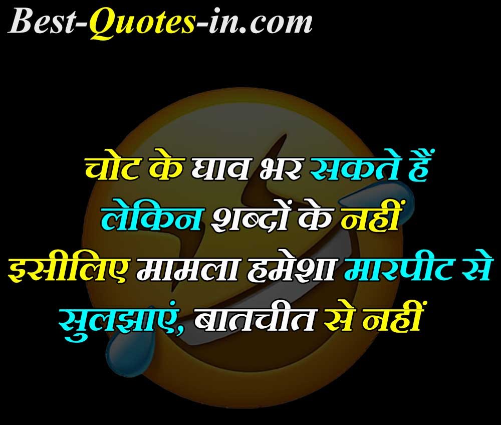 Best funny quotes in hindi for instagram