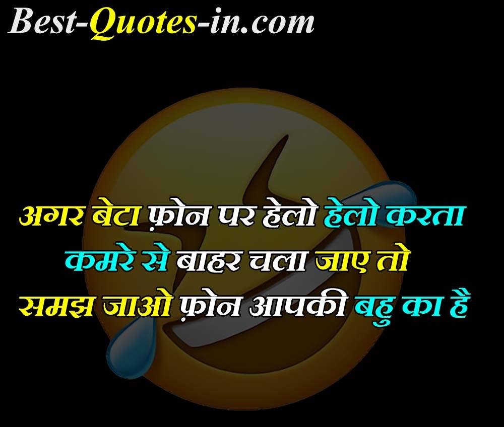Best funny quotes in hindi for students