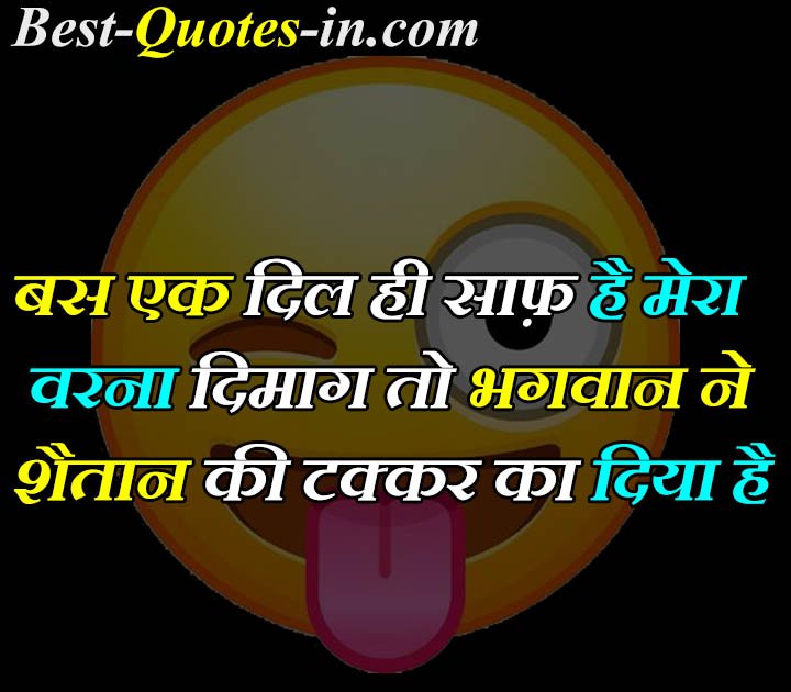 Best funny quotes in hindi about life