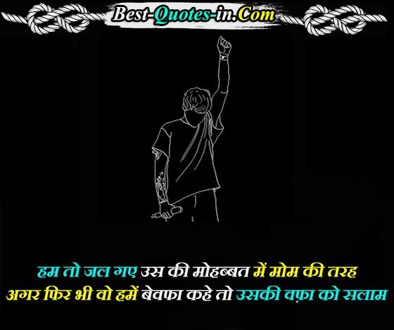 Bewafa Hindi Shayari