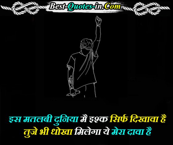 Bewafa quotes hindi