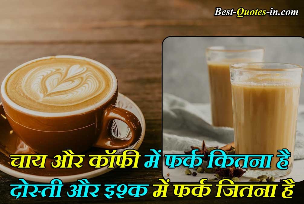 Tea Quotes in Hindi in english