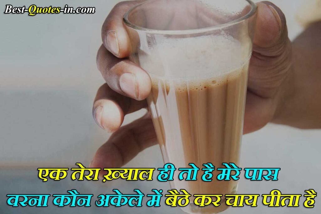 Chai Shayari in Hindi