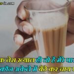 Chai-Shayari