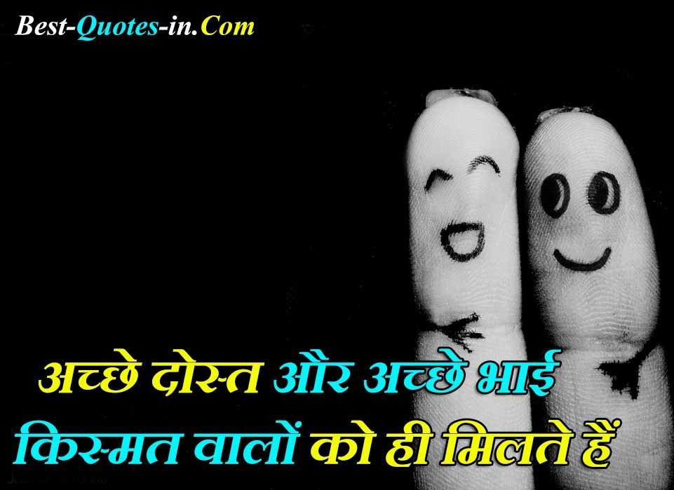 Chote Bhai ke Liye Quotes