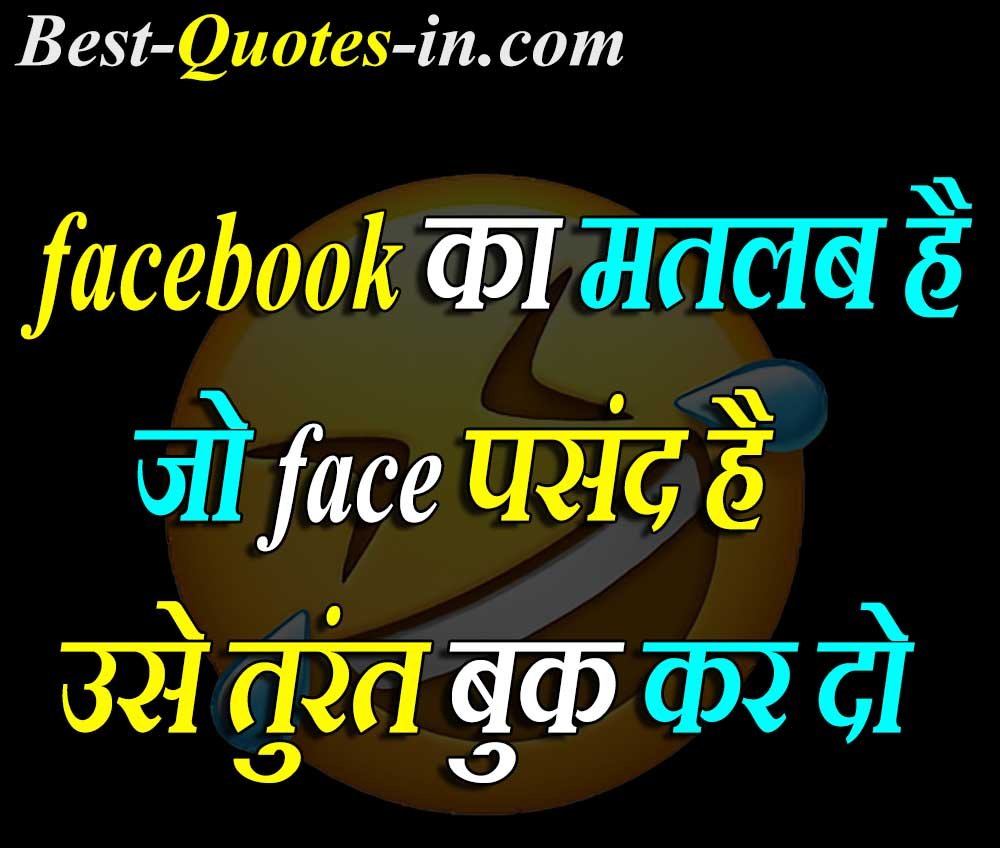 Comedy quotes in hindi for students