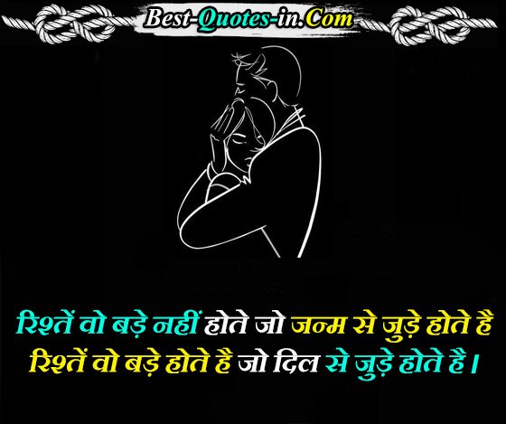 Emotional Relationship Quotes in Hindi