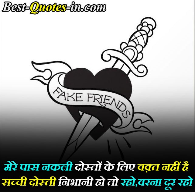 Fake Friends Quotes in Hindi