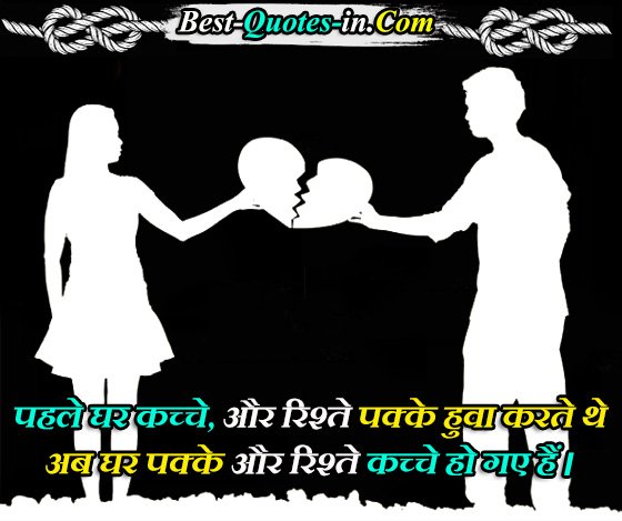 Fake Relationship Quotes in Hindi