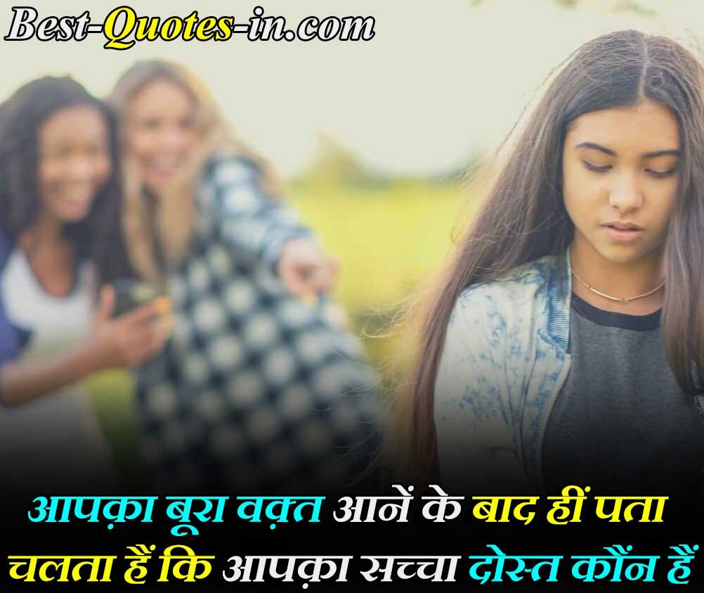 Fake friendship quotes in Hindi