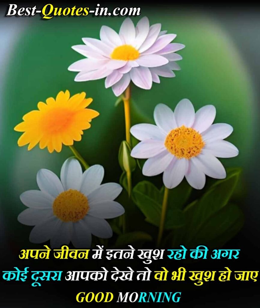 Good Morning Hindi Quotes And Pictures