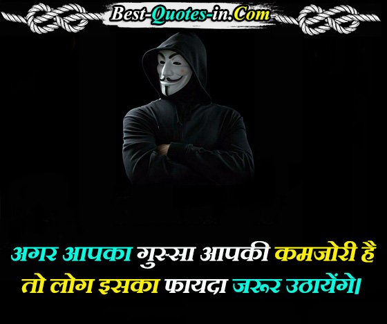 Gussa Quotes For Girl, Boy in Hindi