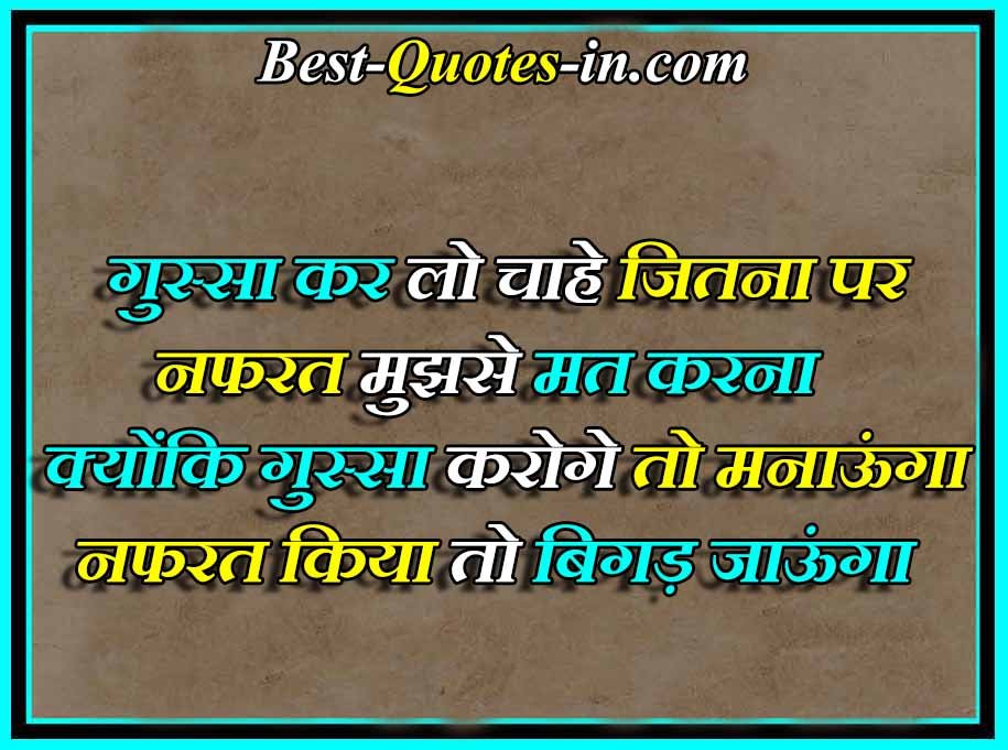 Gussa Shayari In Hindi For FB