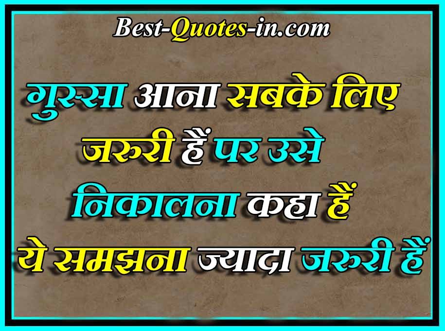 Gussa Shayari In Hindi With Images