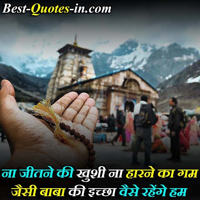 Har Har Mahadev Quotes in Hindi