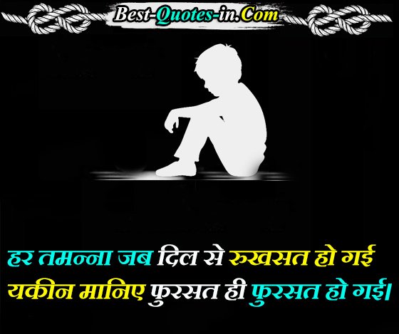 Heart Touching 2 Line Quotes in Hindi